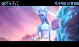 冰国女王爆料事件视频完整版,揭秘宫廷秘闻与权力斗争